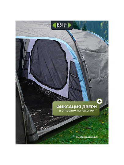 Палатка 4-местная, 255+225х270х155 см, 2 слоя, 1 комн, с москитной сеткой, Green Days, Tunel tent