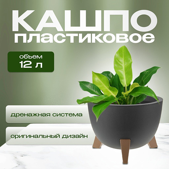 Кашпо пластик, 12 л, 35х25.5 см, графит, Idea, Флориан, М 3187