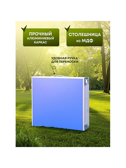 Стол складной металл, прямоугольный, 150х60х70 см, столешница МДФ, синий, Green Days