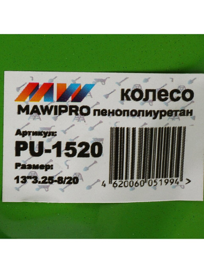 Колесо для тачки полиуретан PU, 3.25-8, втулка D20 мм, Mawipro