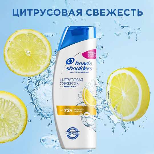 Шампунь Head & Shoulders, Цитрусовая свежесть, для всех типов волос, 200 мл