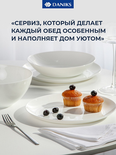 Сервиз столовый стеклокерамика, 13 предметов, на 4 персоны, Daniks, Бэль-2