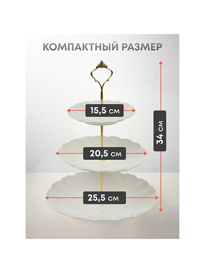 Ваза для фруктов, 3 яруса, керамика, 25.5х2.5, 20.5х2, 15.5х1.5 см, Y4-6315, белая