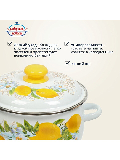 Кастрюля эмалированная сталь, 4 л, крышка сталь, сферический, Сибирские товары, Лимоны, 3MC201P, индукция
