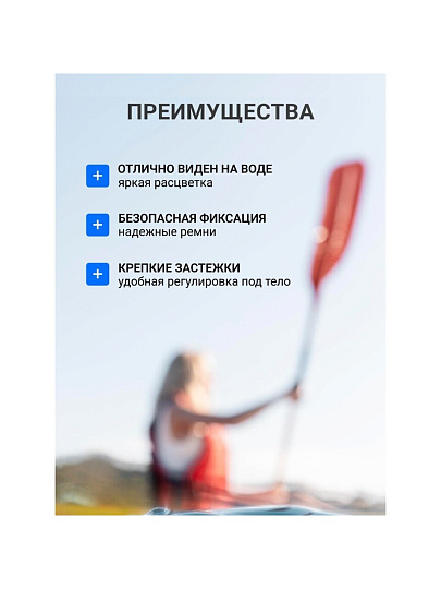 Жилет спасательный взрослый, полипропилен, XXL, T2022-503