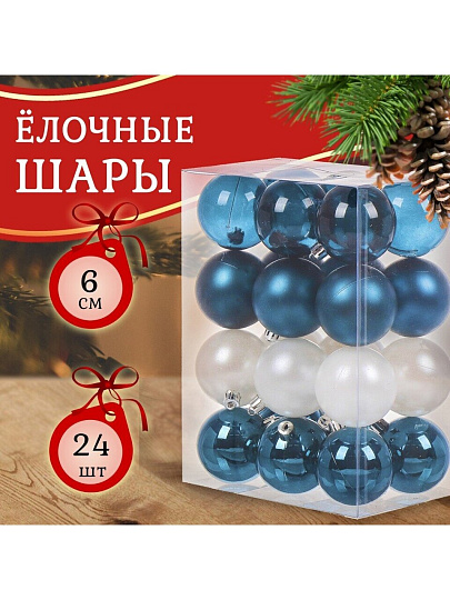 Набор елочных украшений 24 шт, микс, 6 см, SYQA-012269