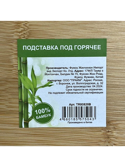 Подставка под горячее, бамбук, 20х1 см, TR00820B