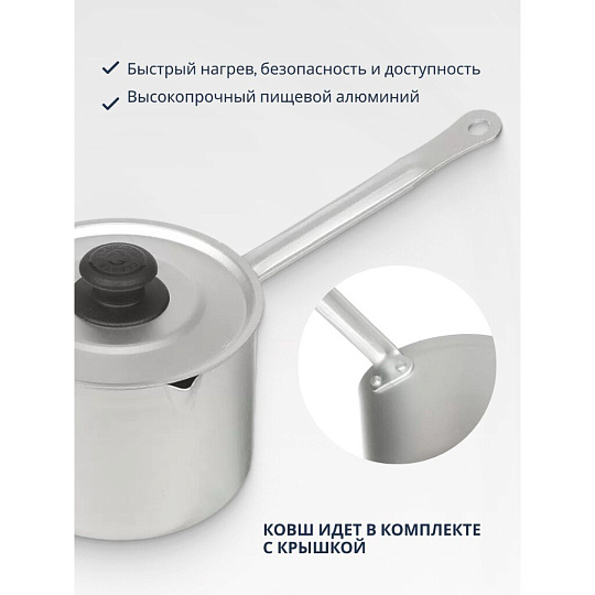 Кастрюля алюминий, 1 л, крышка алюминий, алюминиевая ручка, Калитва, 14010