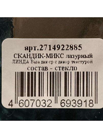 Ваза стекло, настольная, 28х11 см, Evis, Скандик-микс Линда, 27 1492 2885, лазурная