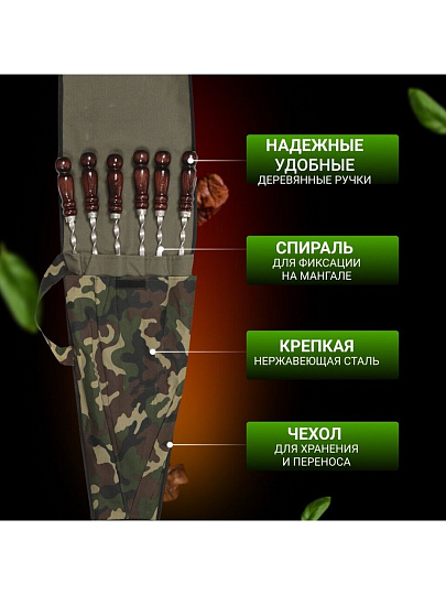 Шампур лезвие плоское, 6 шт, 630х450х10х3 мм, нержавеющая сталь, рукоятка лакированое дерево, Колчан, в чехле, 2К-272