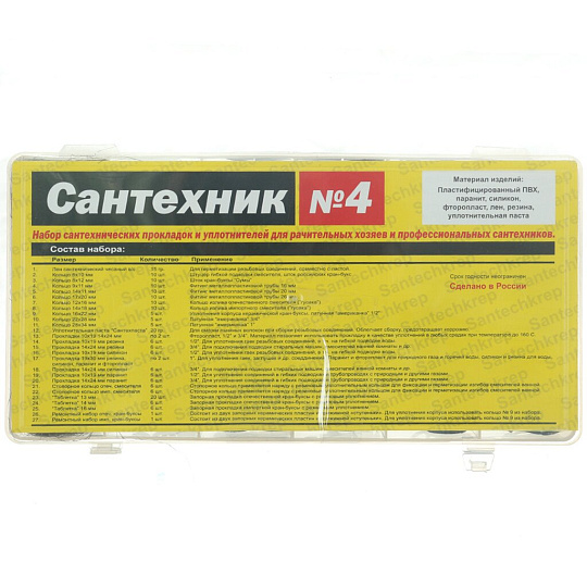 Набор прокладок сантехнических плоские и формованные, 27 видов, СантехКреп, Сантехник №4, 2.7.4
