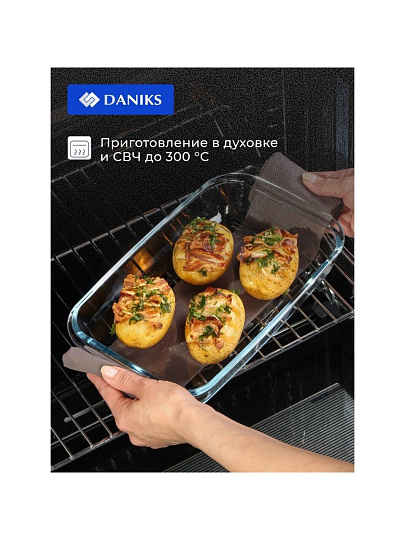 Форма для запекания стекло, 17.7х29.7х5 см, 1.6 л, прямоугольная, Daniks