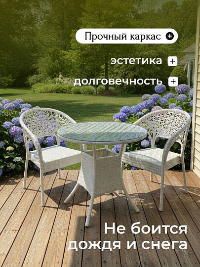 Мебель садовая Брауни, стол, 80х80х72 см, 2 кресла, 150 кг, C010013