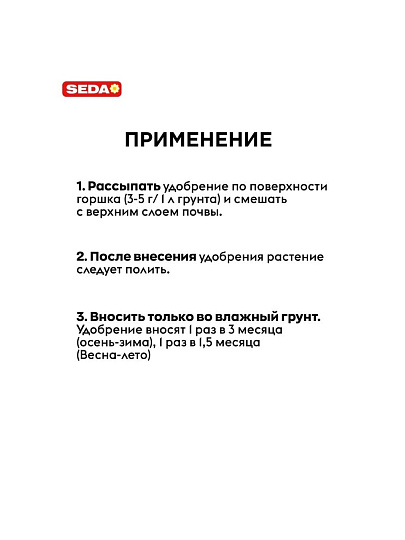 Удобрение для роста, 80 г, Seda
