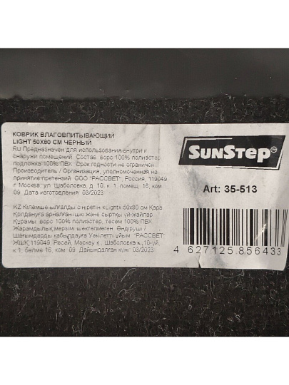 Коврик грязезащитный, 50х80 см, прямоугольный, черный, Light, Sunstep, 35-513