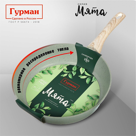 Сковорода литой алюминий, 28 см, антипригарное покрытие, Гурман, Мята, индукция, ГМ2801МЛ