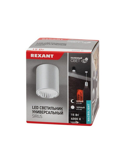 Светильник светодиодный, Rexant, Sirius, 15 Вт, 4000 К, 1275 Лм, IP20, 5.5х5.5х6.8 см, белый, 615-001