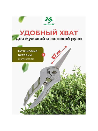 Секатор цветочный, нержавеющая сталь, Worth, алюминий, резина, S607A00