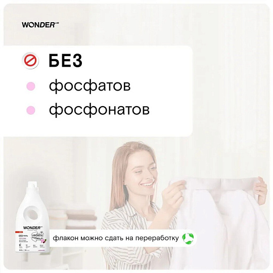 Гель для стирки Wonder Lab, 1 л, универсальный, Лотос и вишня