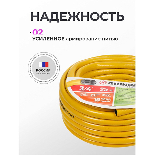 Шланг поливочный, 3/4 '', 25 атм, армированный, 25 м, 3 слоя, Grinda, Comfort, ПВХ, 8-429003-3/4-25_z02