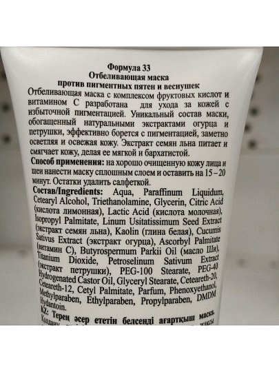 Маска для лица, Floresan, 100 мл, отбеливающая