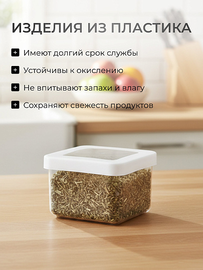 Банка для сыпучих продуктов, пластик, 0.5 л, 10х10х7 см, с крышкой, Idea, Степ, М 1290