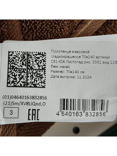 Полотенце банное 70х140 см, 100% хлопок, 450 г/м2, жаккард, Листья-2 5561, Авангард, бежевое какао, 118, Россия