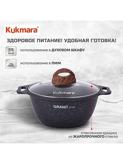 Кастрюля алюминий, антипригарное покрытие, 2 л, крышка стекло, Kukmara, Granit Ultra, кгг22а, синяя