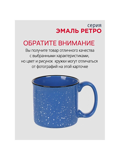 Кружка керамика, 430 мл, Эмаль ретро, Y4-6643, в ассортименте