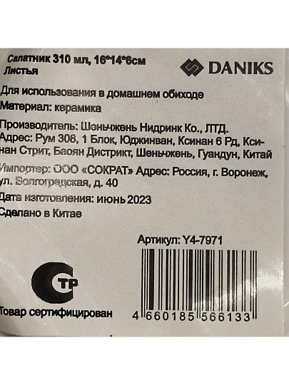 Салатник керамика, овальный, 16х5 см, 0.312 л, Листья, Daniks, Y4-7971