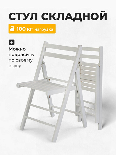 Стул складной со спинкой, дерево, дерево, 77 см, 100 кг, белый, Green Days, FC005A-wht