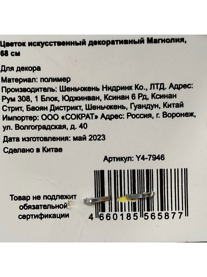Цветок искусственный декоративный Магнолия, 68 см, Y4-7946