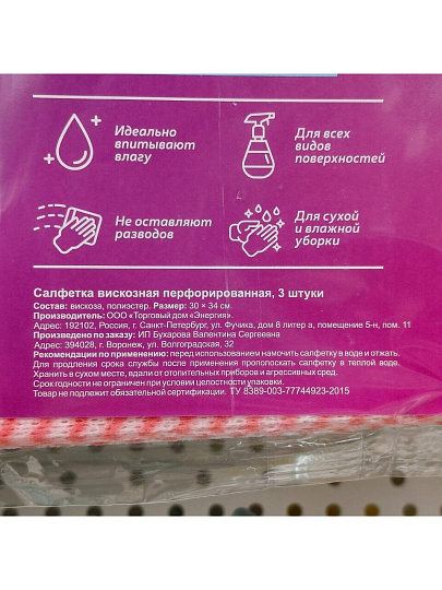 Салфетка бытовая для уборки, вискоза, 30х34 см, 3 шт, перфорированная, в ассортименте, Марья Искусница, 32006