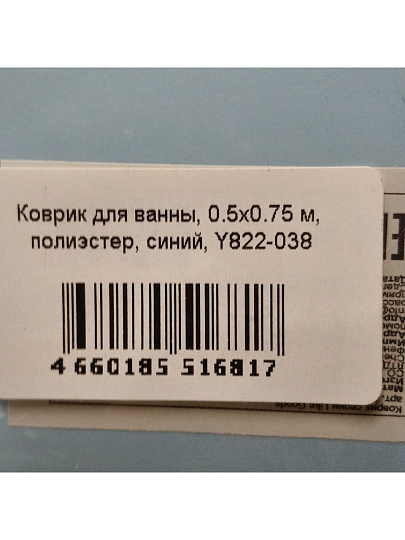 Коврик для ванной, 0.5х0.75 м, полиэстер, синий, Y822-038