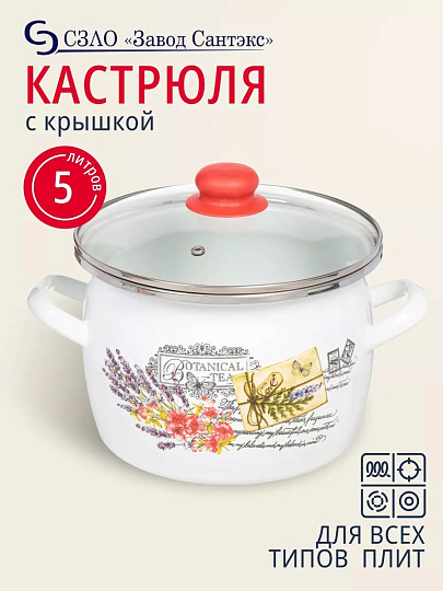 Кастрюля эмалированная сталь, 5 л, крышка стекло, сферический, Сантэкс, Прованс, 1-2450112, индукция