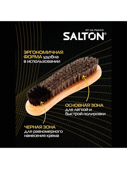 Щетка для обуви с искусственным ворсом для гладкой кожи, Salton