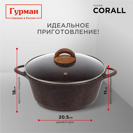 Кастрюля алюминий, антипригарное покрытие, 4 л, крышка стекло, Гурман, Coral, ГМк403КР, индукция