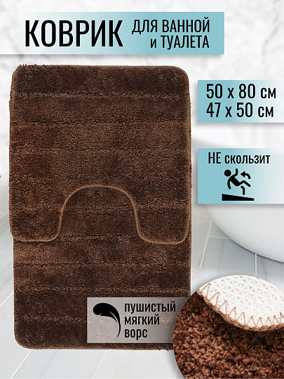 Набор ковриков для ванной и туалета, антискользящий, 2 шт, 0.5х0.8, 0.47х0.5 м, полиэстер, шоколад, Полосы, TDM5080-03