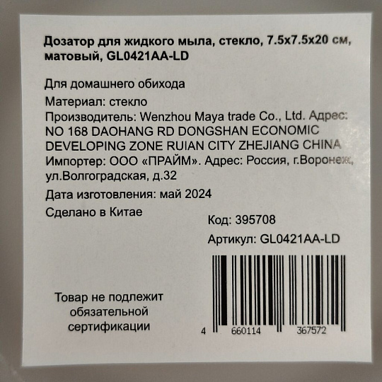 Дозатор для жидкого мыла, стекло, 7.5x7.5x20 см, матовый, GL0421AA-LD