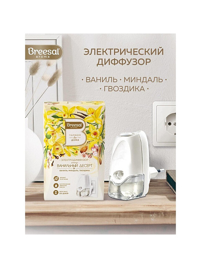 Аромадиффузор Breesal, 20 мл, Ванильный десерт, ELDF003