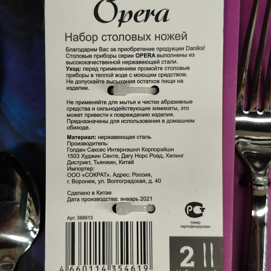 Нож нержавеющая сталь, 2 предмета, Daniks, Opera