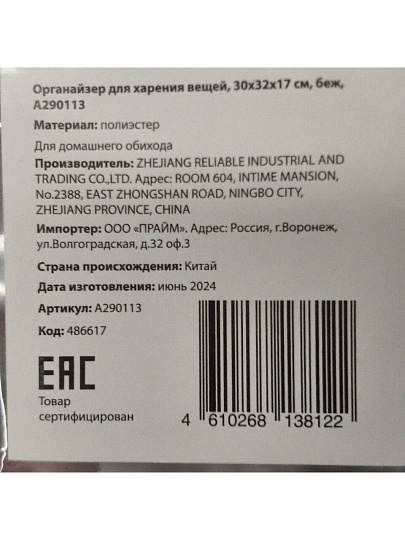 Органайзер для хранения вещей, 9 секций, 30х32х17 см, бежевый, A290113