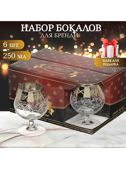 Бокал для бренди, 250 мл, стекло, 6 шт, Glasstar, Вдохновение, GN_1740_3