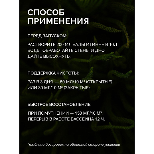 Средство для борьбы с водорослями Маркопул Кемиклс, Альгитинн, М04, жидкое средство, бутылка, 1 л