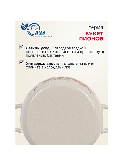 Кастрюля эмалированная сталь, 3.5 л, крышка сталь, полусфера, ЛЗЭП, Букет пионов, С-4213АП2/4Жм, индукция