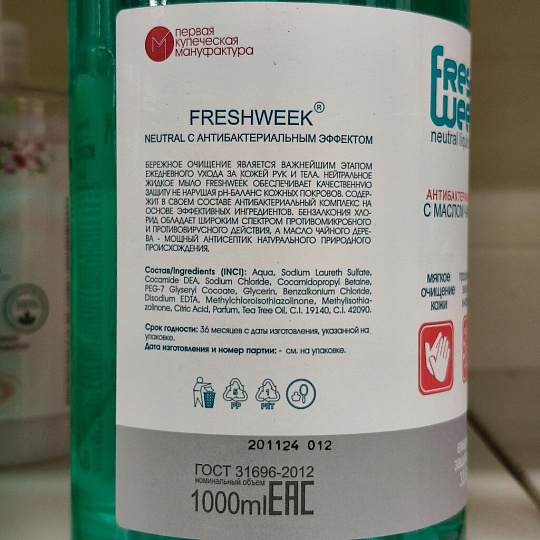 Мыло жидкое Freshweek, Neutral Pro, антибактериальное, 1 л