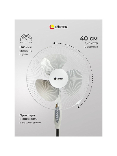 Вентилятор напольный, Lofter, 40 Вт, 3 скорости, поворотный, бело-серый, S40-A17 (wht-grey)