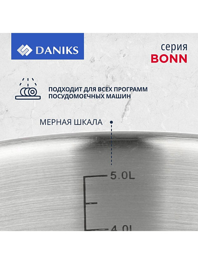 Кастрюля нержавеющая сталь, 5.8 л, крышка стекло, Daniks, Бонн, GS-01319-24CA, индукция