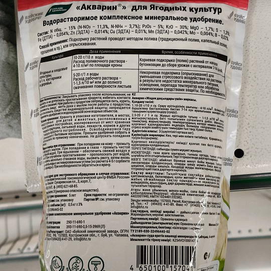 Удобрение Акварин, для ягодных культур, 500 г, БХЗ