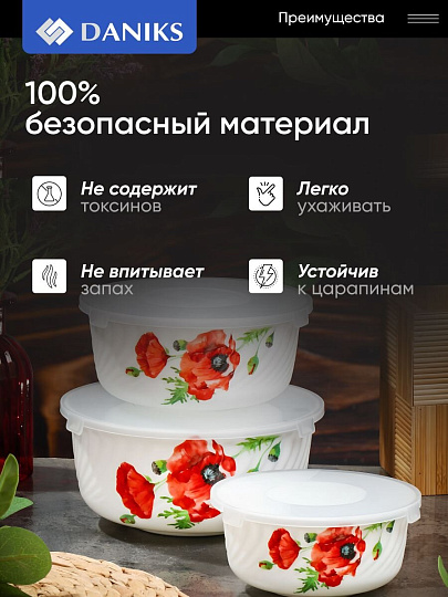 Салатник стеклокерамика, круглый, 3 шт, 9 см, 14. 16. 19 см, 0.5, 0.8, 1.4 л, с крышкой, Алый мак, Daniks